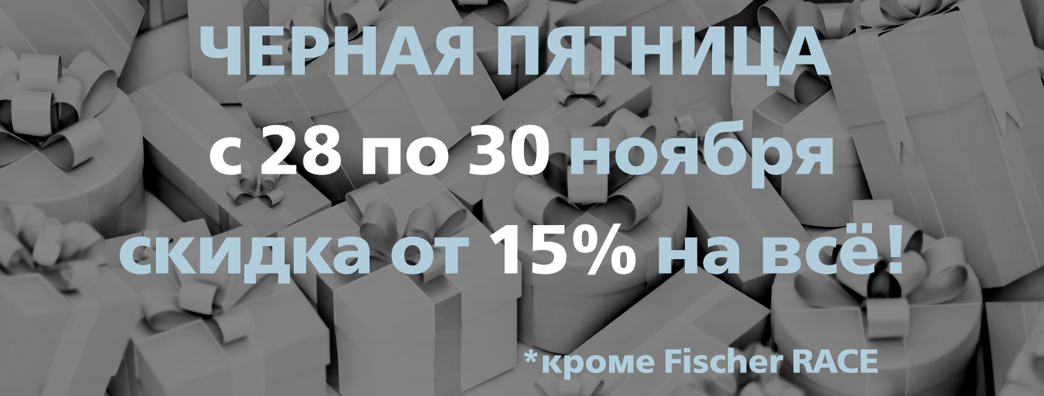 Черная Пятница 2025